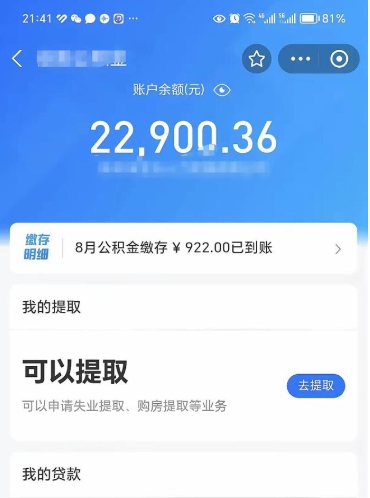 濮阳封存公积金怎么提出来（封存的公积金提取条件）
