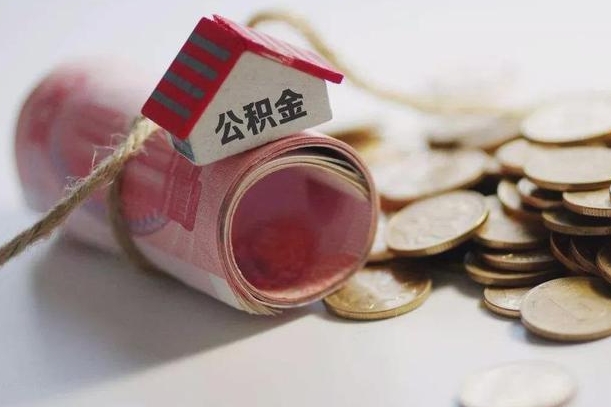濮阳离职了如何取出公积金（已离职怎么取公积金）